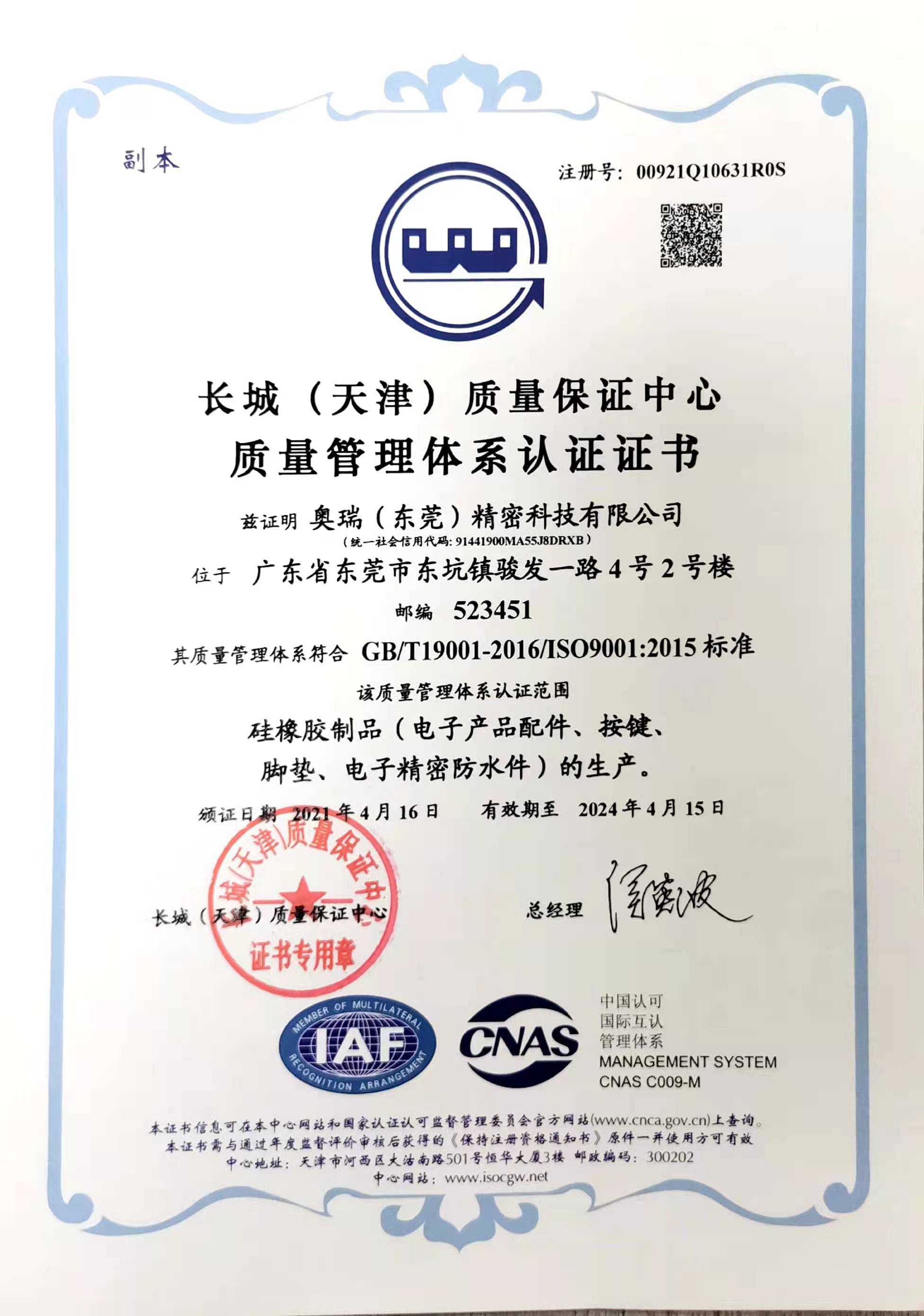 品質(zhì)體系認(rèn)證ISO9001(中文)