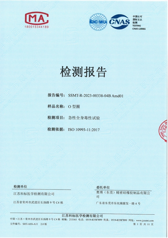 生物相容性報(bào)告(急性全身毒性試驗(yàn))