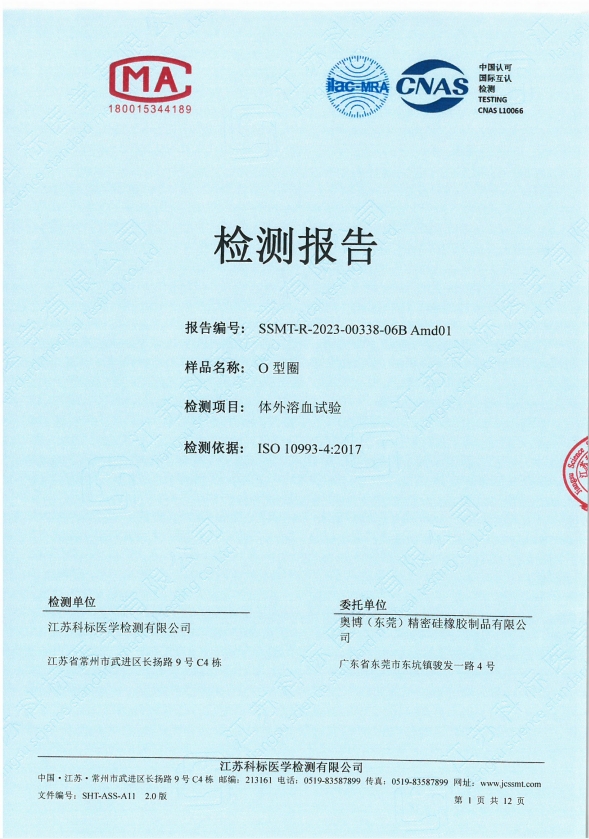 生物相容性(體外溶血試驗(yàn))