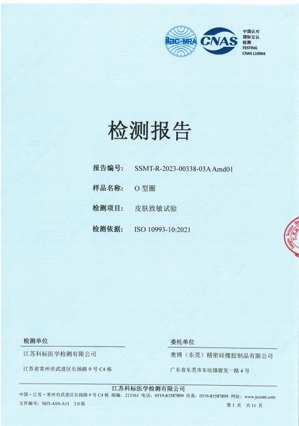 生物相容性(皮膚致敏試驗(yàn))